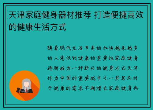 天津家庭健身器材推荐 打造便捷高效的健康生活方式