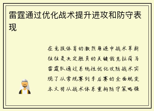 雷霆通过优化战术提升进攻和防守表现
