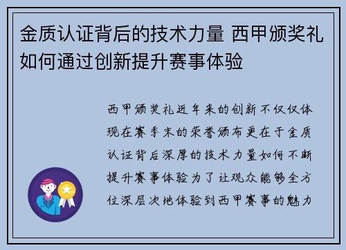 金质认证背后的技术力量 西甲颁奖礼如何通过创新提升赛事体验