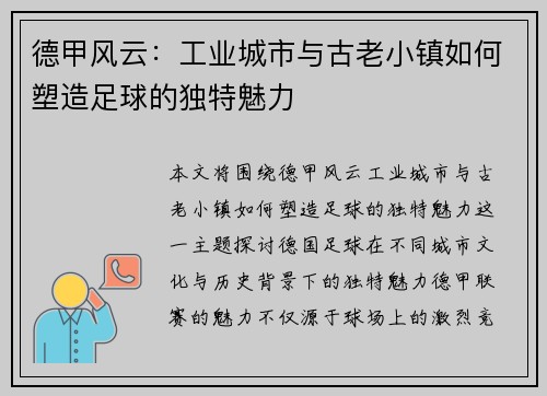 德甲风云：工业城市与古老小镇如何塑造足球的独特魅力