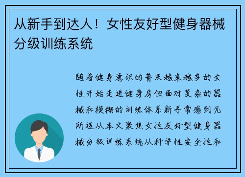 从新手到达人！女性友好型健身器械分级训练系统