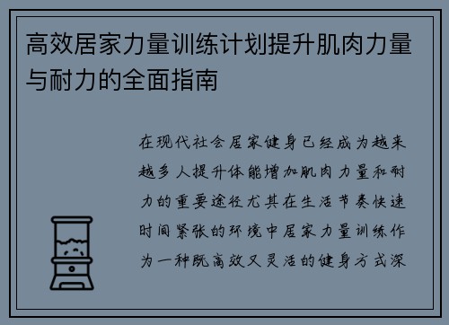 高效居家力量训练计划提升肌肉力量与耐力的全面指南