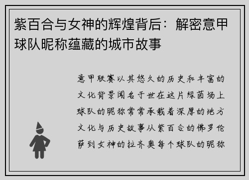 紫百合与女神的辉煌背后：解密意甲球队昵称蕴藏的城市故事