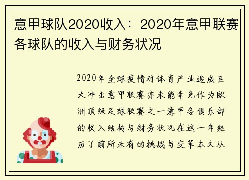 意甲球队2020收入：2020年意甲联赛各球队的收入与财务状况