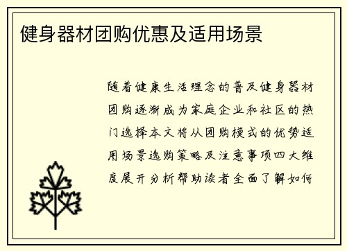 健身器材团购优惠及适用场景