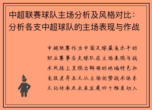 中超联赛球队主场分析及风格对比：分析各支中超球队的主场表现与作战风格的不同