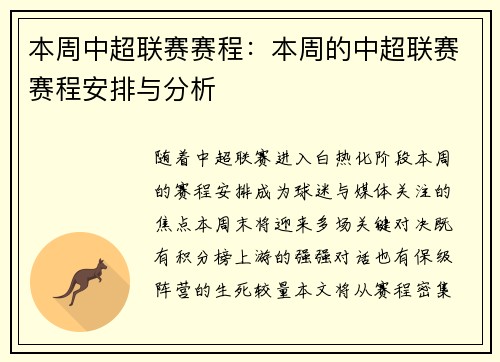本周中超联赛赛程：本周的中超联赛赛程安排与分析