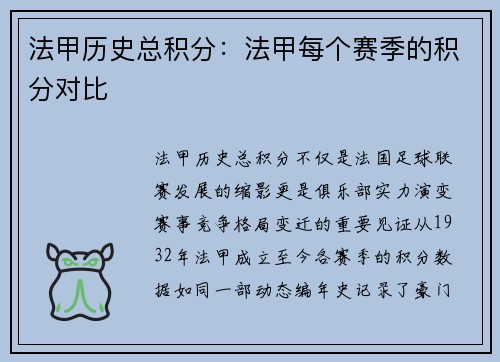 法甲历史总积分：法甲每个赛季的积分对比