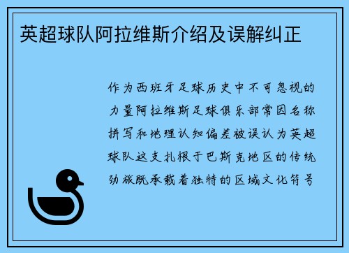 英超球队阿拉维斯介绍及误解纠正