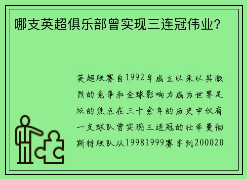 哪支英超俱乐部曾实现三连冠伟业？