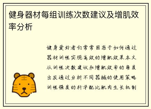 健身器材每组训练次数建议及增肌效率分析