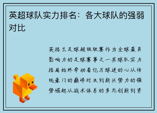 英超球队实力排名：各大球队的强弱对比