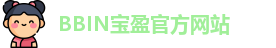 BBIN游戏